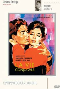 Франсуаза, или Супружеская жизнь / Franoise ou La vie conjugale (1964)