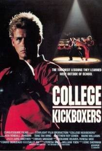 Крутой кикбоксер / College Kickboxers (1991)