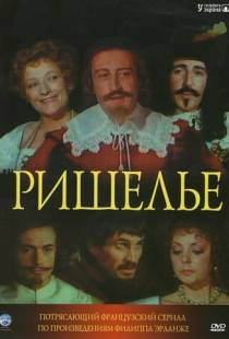 Ришелье / Richelieu (1977)