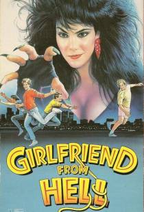 Подружка из ада / Girlfriend from Hell (1989)