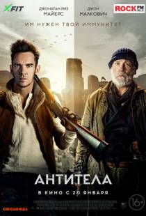 Антитела / The Survivalist (2021)