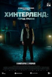 Хинтерленд: город грехов / Hinterland (2021)