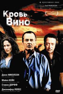 Кровь и вино / Blood and Wine (1996)