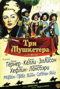 Три мушкетера / The Three Musketeers (1948)