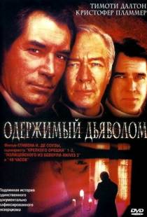 Одержимый дьяволом / Possessed (2000)