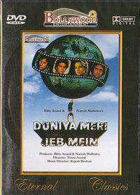 Судьба в твоих руках / Duniya Meri Jeb Mein (1979)