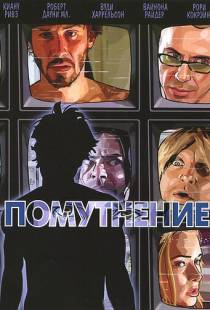 Помутнение / A Scanner Darkly (2006)