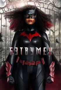 Бэтвумен / Batwoman (2019)