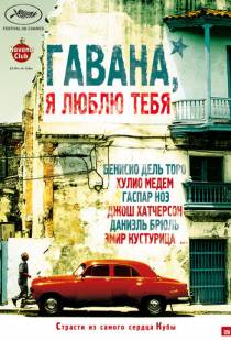 Гавана, я люблю тебя / 7 dias en La Habana (2012)