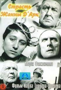 Страсти Жанны д'Арк / La passion de Jeanne d'Arc (1928)