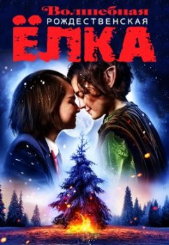 Волшебная рождественская елка / The Magical Christmas Tree (2021)