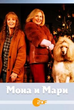 Мона и Мари / Mona & Marie (2021)