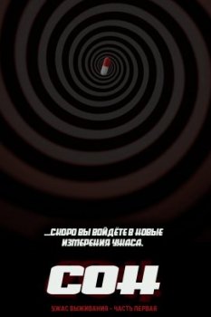 Сон : Ужас выживания - Часть первая / The Sleep (2022)