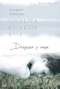 Девушка у озера / La ragazza del lago (2007)