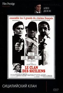 Сицилийский клан / Le clan des Siciliens (1969)