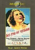 Без ума от музыки / Mad About Music (1938)