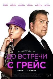 До встречи с Грейс / Getting Grace (2017)