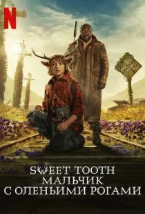 Sweet Tooth: Мальчик с оленьими рогами / Sweet Tooth (2021)