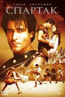 Спартак / Spartacus (2004)