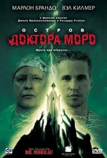 Остров доктора Моро / The Island of Dr. Moreau (1996)