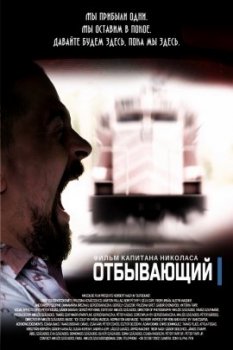 Отбывающий / Outbound (2021)