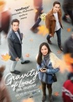 Гравитаци любви / Gravity of Love (2018)