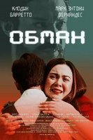 Обман / Deception (2022)