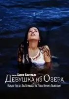 Девушка из озера / La Chica del Lago (2021)