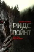 Ридс Пойнт / Reed's Point (2022)