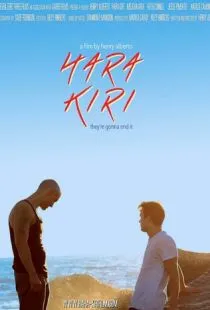 Хара Кири / Hara Kiri (2016)