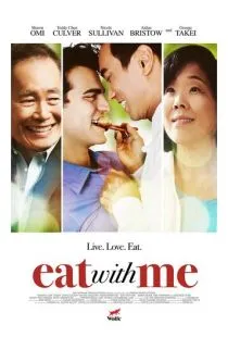 Ешь со мной / Eat with Me (2014)