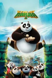 Кунг-фу Панда 3 / Kung Fu Panda 3 (2016)