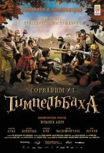 Сорванцы из Тимпельбаха / Les enfants de Timpelbach (2008)