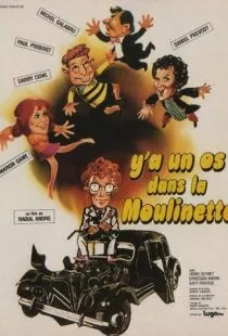 Кость в овощерезке / Y'a un os dans la moulinette (1974)