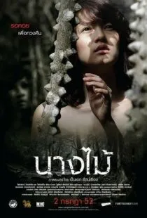 Нимфа / Nang mai (2009)