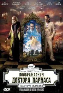 Воображариум доктора Парнаса / The Imaginarium of Doctor Parnassus (2009)