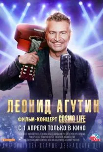 Леонид Агутин. Cosmo Life / Cosmo Life (2020)