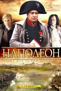 Наполеон / Napoléon (2002)