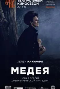 Медея / Medea (2014)