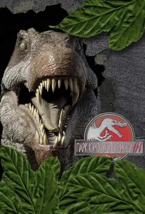 Парк Юрского периода 3 / Jurassic Park III (2001)