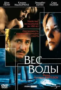 Вес воды / The Weight of Water (2000)