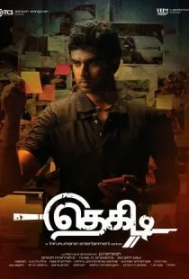 Игра в кости / Thegidi (2014)