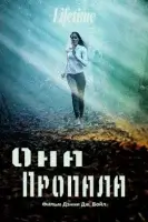 Она пропала / She Went Missing (2022)