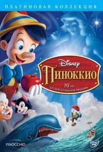 Пиноккио / Pinocchio (1940)