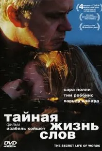 Тайная жизнь слов / The Secret Life of Words (2005)