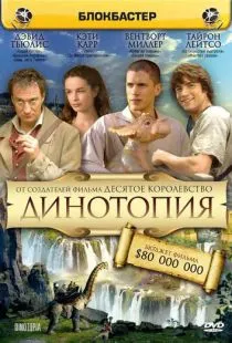 Динотопия / Dinotopia (2002)