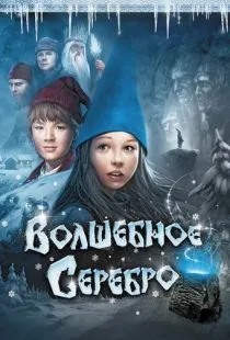 Волшебное серебро / Julenatt i Blåfjell (2009)