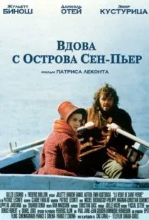 Вдова с острова Сен-Пьер / La veuve de Saint-Pierre (2000)