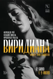 Виридиана / Viridiana (1961)