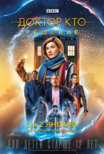 Доктор Кто: Решение / Doctor Who: Resolution (2019)